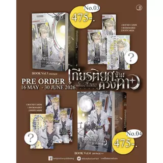 เกียรติยศข้ามดวงดาว เล่ม 3-4 / โปสการ์ด A5