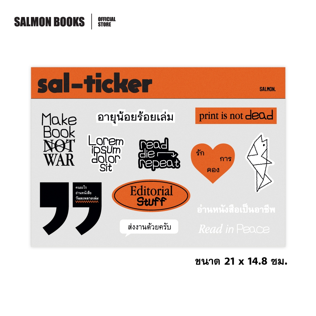 STICKER: SAL-TICKER (สติกเกอร์ PVC ขนาด A5)