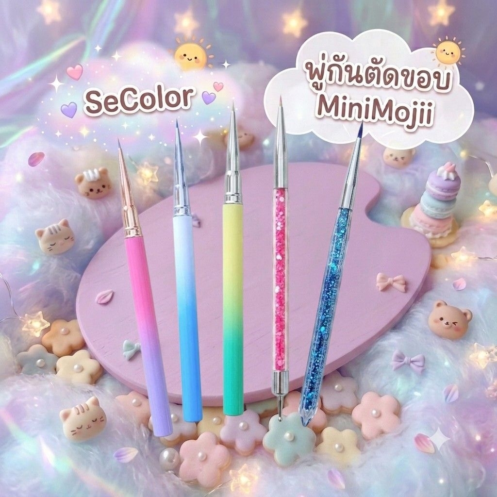 พู่กันระบายสีตามตัวเลข พู่กันตัดขอบ ด้ามใสไล่สีพาสเทล มีฝาปิดกันขนบาน