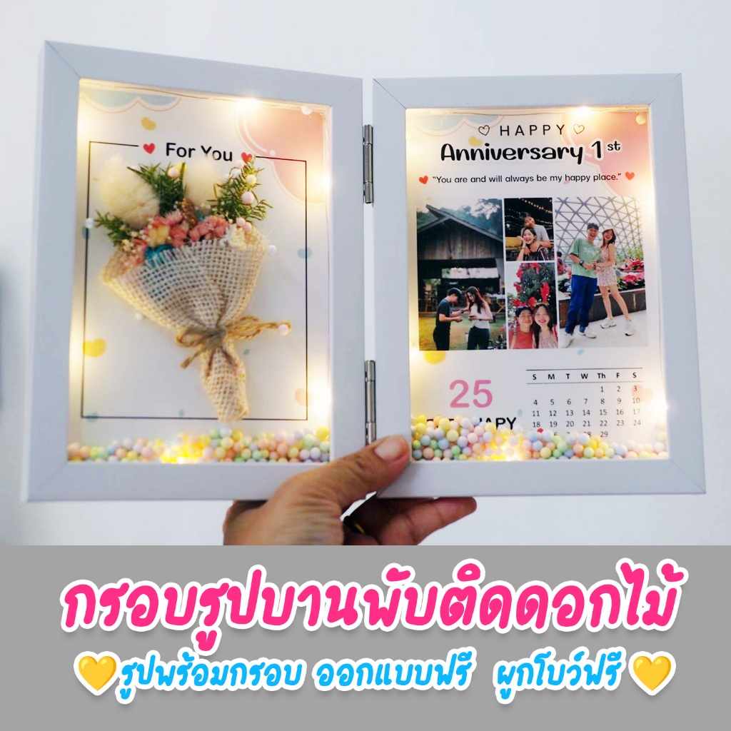 กรอบรูปบานพับติดไฟ รูปพร้อมกรอบโคมไฟใส่ดอกไม้ กรอบติดไฟใส่ดอกไม้ ของขวัญให้แฟน