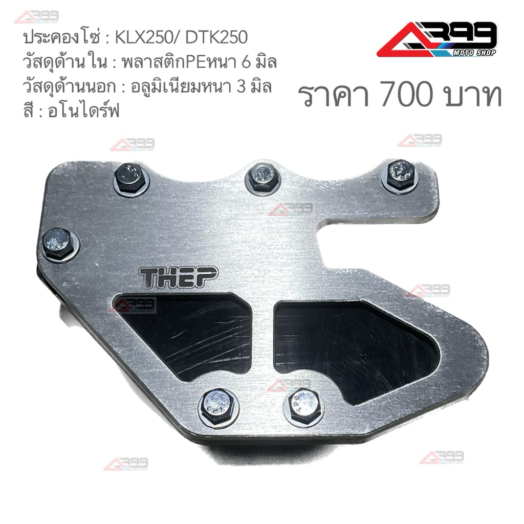 ประคองโซ่klx250dtk250