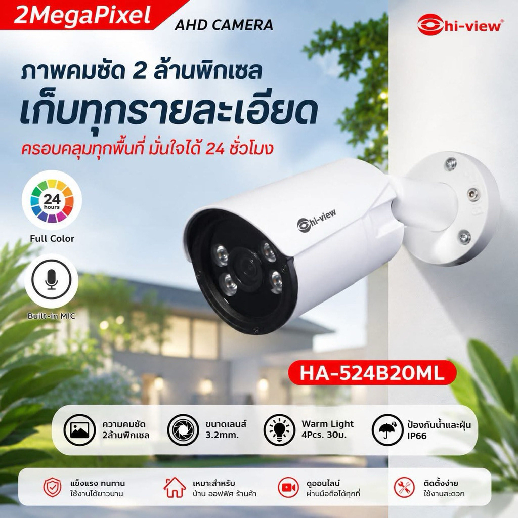 Hi-View รุ่น HA-524B20ML HA-524B20ML คมชัด 2 MP ภาพสี 24 ชั่วโมง บันทึกภาพพร้อมเสียง