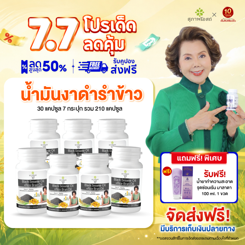 [แพ็ค7กระปุก] สุภาพโอสถ น้ำมันงาดำรำข้าว (ขนาด1กระปุก/30แคปซูล)
