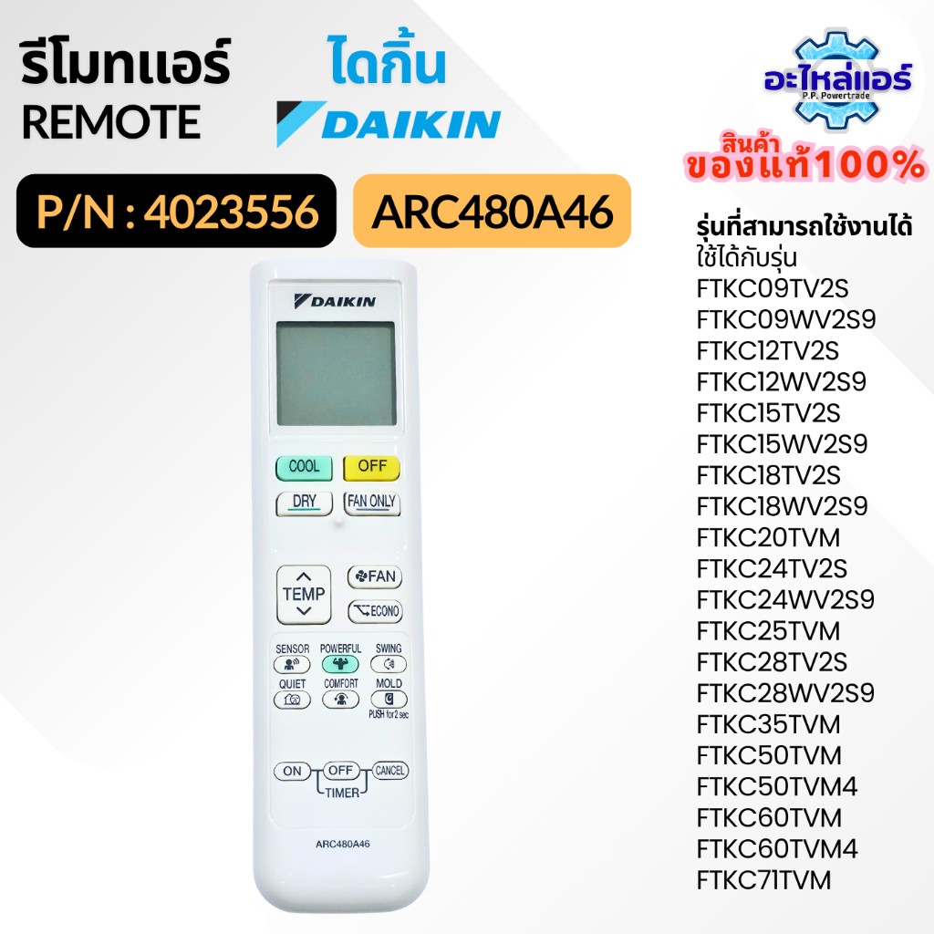 4023556 / ARC480A46 รีโมทแอร์ รีโมทไดกิ้น รีโมทแอร์ไดกิ้น ของแท้จากศูนย์ไดกิ้น Daikin