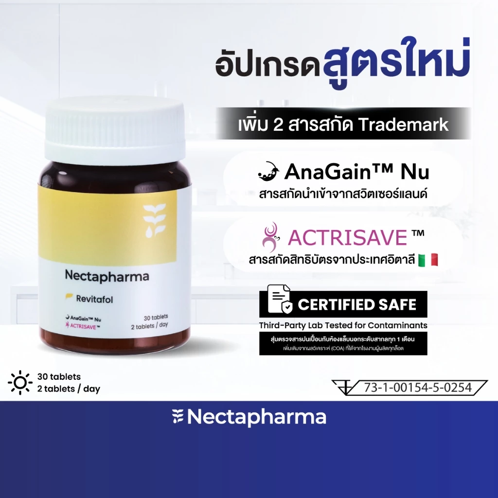Revitafol วิตามินแฮร์เกิด สูตรใหม่ ลดปัจจัยผมร่วง ช่วยผมงอกใหม่ระดับยีน thumbnail 3
