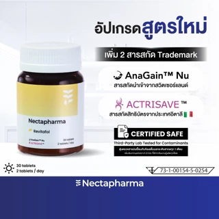 [4 ขวด] Revitafol วิตามินแฮร์เกิด สูตรใหม่ ลดปัจจัยผมร่วง ช่วยผมงอกใหม่ระดับยีน