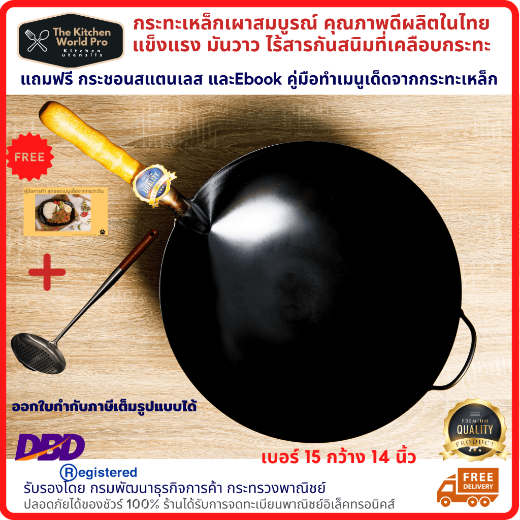 ส่งฟรีกระทะเหล็กเผาสมบูรณ์ เบอร์15กว้าง14นิ้วกระทะเหล็กแท้กระทะจีนwokโดยช่างเผามืออาชีพกระทะผัดไฟแดงแถมเมนูเด็ด มีของแถม