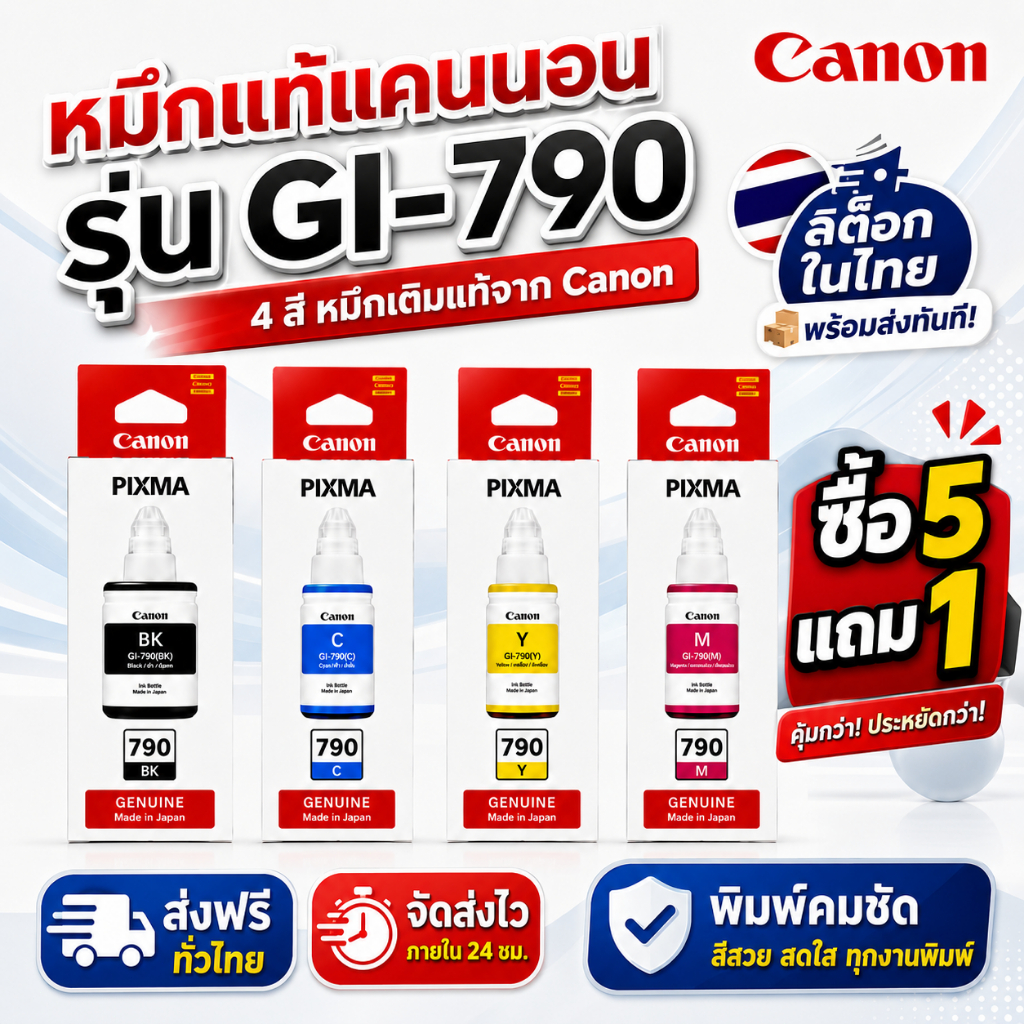 เซ็ต ซื้อ5แถม1/สีเดียว ซื้อ5แถม1 Canon GI-790  หมึกแท้   G1010,G2010,G2012,G3000,G3010,G4000,G3012