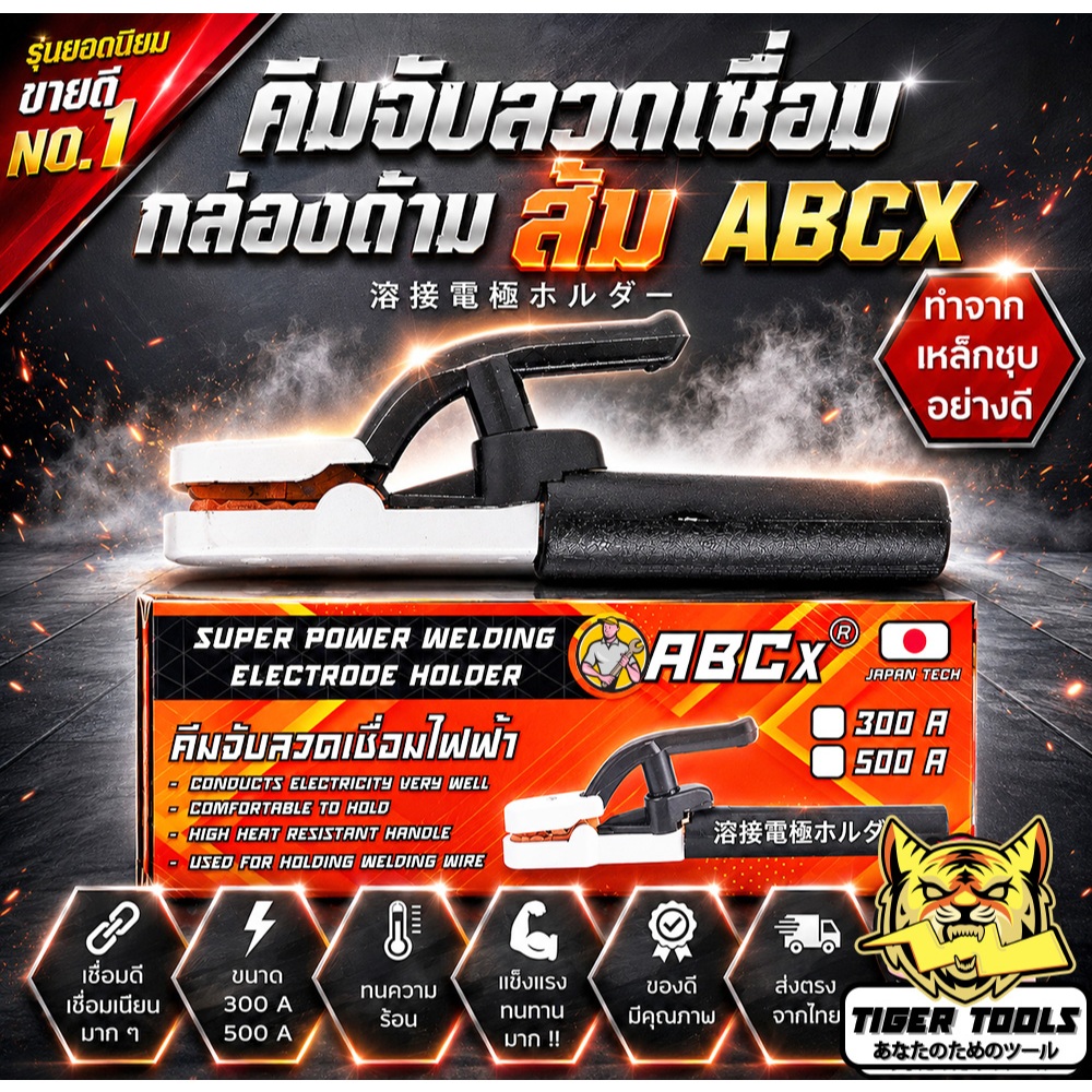 JSM 300A / 500A คีมจับลวดเชื่อม คีมจับอ๊อก หัวเชื่อม คีมจับอ๊อกเหล็ก คีมจับลวดเชื่อมไฟฟ้า