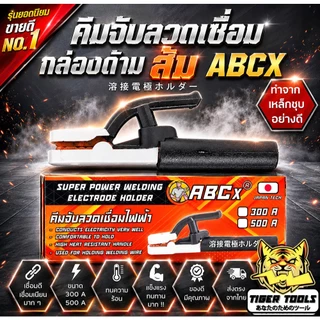 คีมจับลวดเชื่อม คีมจับเชื่อม คีมจับอ๊อก คีมจับลวคีมจับลวดเชื่อม คีมจับเชื่อม คีมจับอ๊อก คีมจับลวดเชื่อมไฟฟ้า ยี่ห้อ ABCX