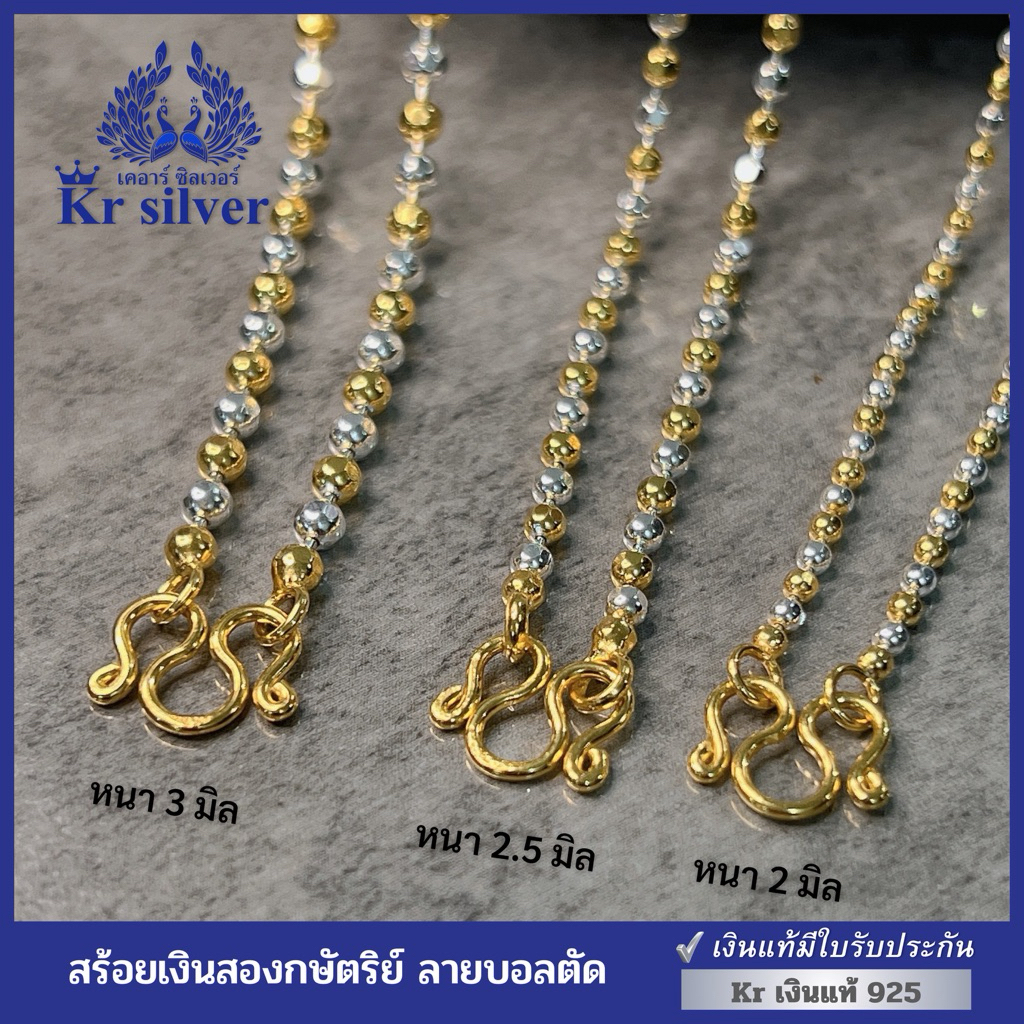 Kr silver เงินแท้มีใบรับประกัน สร้อยคอเงินแท้สองกษัตริย์ ขนาด 2 มิล 2.5 มิล 3 มิล/ ลายบอลตัด | N2K