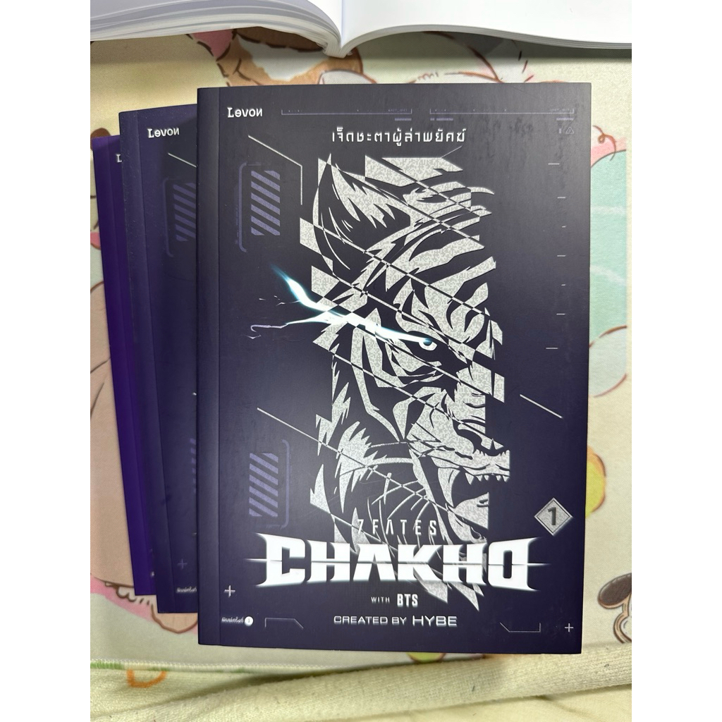 [พร้อมส่ง] 7FATES CHAKHO (เจ็ดชะตาผู้ล่าพยัคฆ์) พร้อมการ์ดBTS เล่ม1-3แกะซีลแล้ว