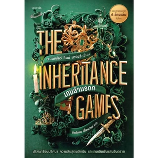 หนังสือ The Inheritance Games เกมล่ามรดก:เจนนิเฟอร์ ลินน์ บาร์นส์:สำนักพิมพ์words publishing:ราคาปก 395 บาท