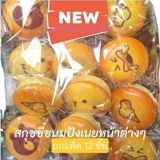 สกุชชี่แท่งเนย,ถั่ว,ขนมปัง,ไอศรีม อื่นๆ ยกแพ็ค 12 ชิ้น