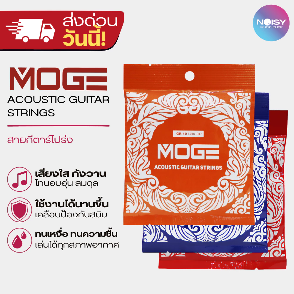 สายกีตาร์โปร่ง MOGE สายกีตาร์ เบอร์10/11/12 Acoustic Guitar Strings
