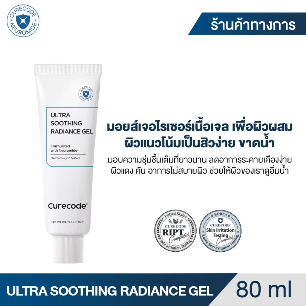 CURECODE ULTRA SOOTHING RADIANCE GEL