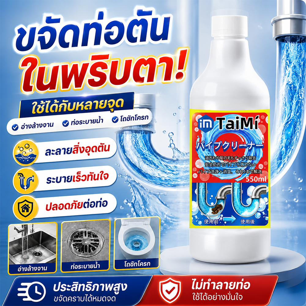 ⚡เทปุ๊บ ท่อตันหายทันที! น้ำยาทะลวงท่อ 550ml สลายไขมัน เส้นผม คราบอุดตัน ลดกลิ่นเหม็น ใช้ในห้องน้ำ ห้องครัว ปลอดภัยต่อท่อ