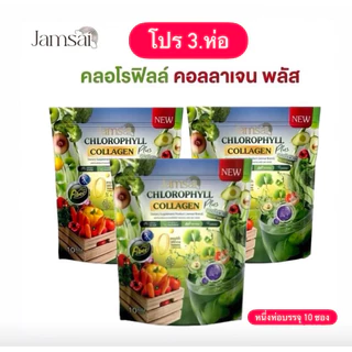 แท้💯🍃โปรแจ่มใสคลอโรฟิลล์🍸แจ่มใสคลอโรฟิลล์คอลลาเจนพลัส JAMSAI CHLOROPHYLL COLLAGEN PLUS 🍀🌿🌾