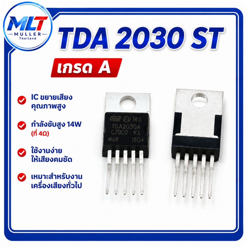 TDA2030A ST เกรดA IC-TR ไอซี-ทรานซิสเตอร์