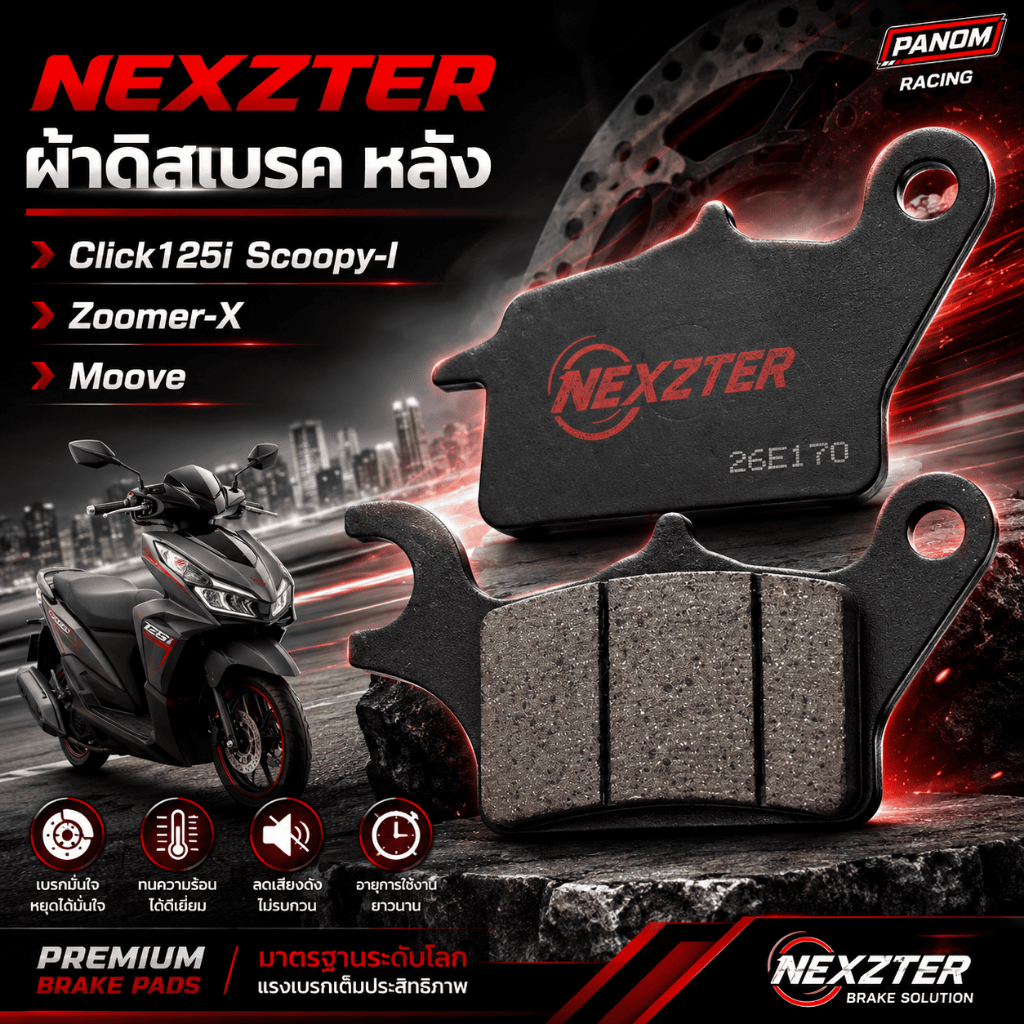 ผ้าดิสเบรค(NEXZTER) (หน้า) Click125i ,Scoopy-I, Zoomer-X, Moove , LEAD125 , Giorno STD CBS 3132AA