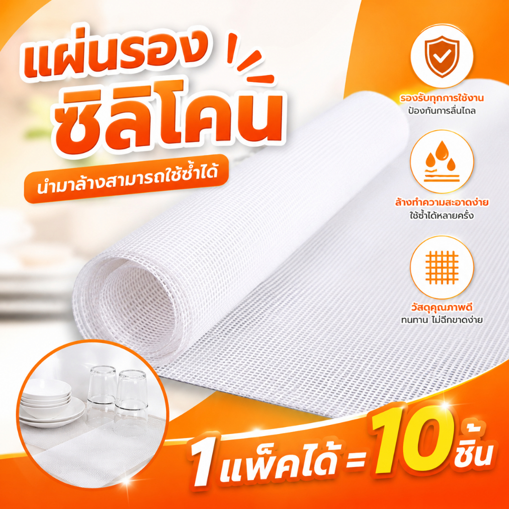 แผ่นยางรองอบ ซิลิโคน แผ่นรองอบ ทนร้อนได้ถึง 180 องศา แผ่นซิลิโคนรองถาดอบ 10ชิ้นต่อ1ชุด