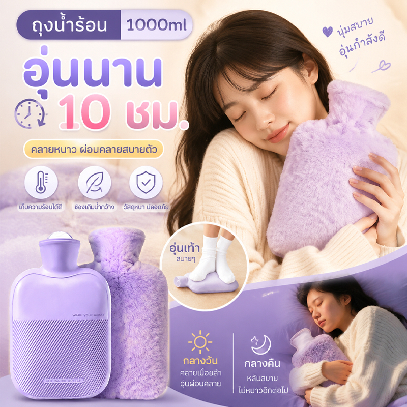 กระเป๋าน้ำร้อน💖 ถุงน้ำร้อน 1000ML ผ้าขนกระต่ายนุ่มมาก ไม่มีคัน ใช้บรรเทาอาการปวดเมื่อยทั่วไป