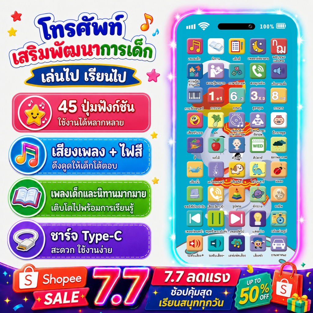 ส่งจากไทย! โทรศัพท์ ของเล่น โทรศัพท์มือถือ 45 ปุ่มสำหรับเด็ก  มีเสียงมีไฟ เพลง  ของเล่นเด็กเล็ก