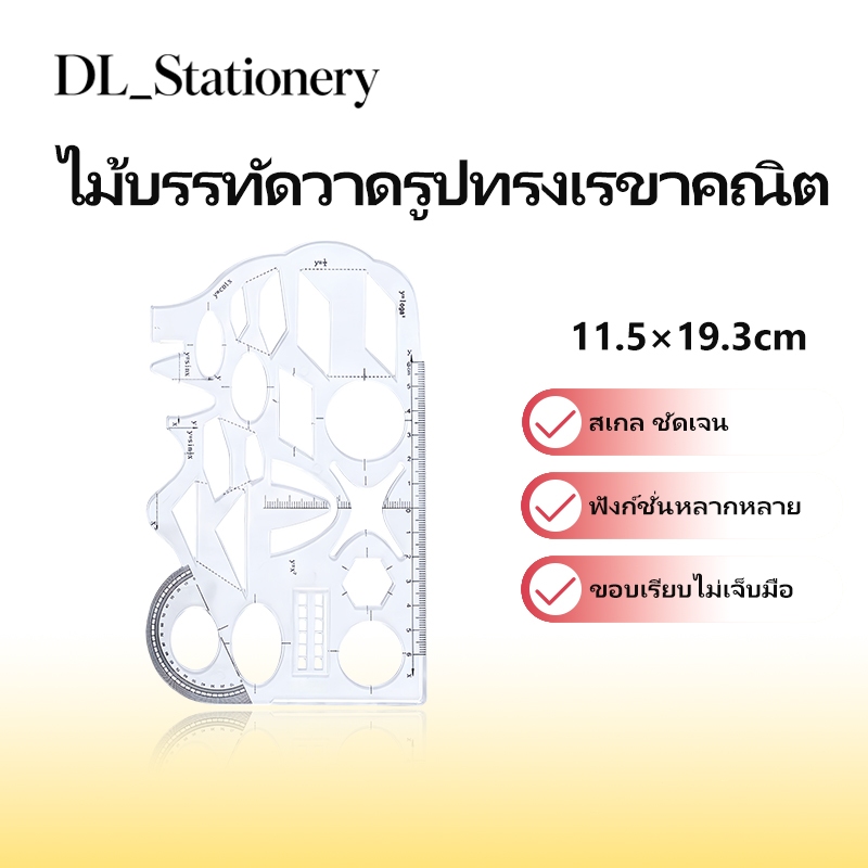 ไม้บรรทัดเทมเพลต รูปทรงเรขาคณิต พลาสติกใส สำหรับวาดวงกลม สามเหลี่ยม สี่เหลี่ยม งานศิลปะ