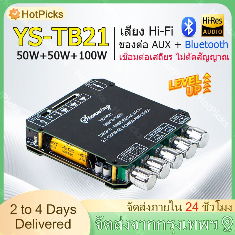 YS-TB21 รุ่นอัปเกรดใหม่ บอร์ดแอมป์จิ๋ว บลูทูธ 5.0 2.1CH 50W×2+100W ซับวูฟเฟอร์ ชิปนำเข้าเสียง Hi-Fi