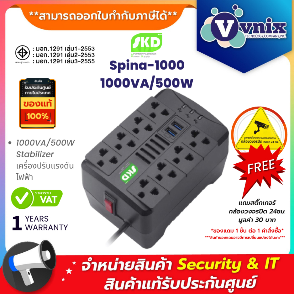 SKD Stabilizer Spina-1000 1000VA/500W AUTOMATIC VOLTAGE REGULATOR เครื่องปรับแรงดันไฟฟ้า ประกัน 1 ปี By Vnix Group
