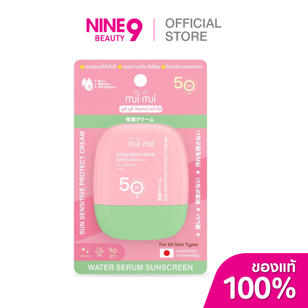 Mui Mui Sun Sensitive Protect Cream มูอิ มูอิ ซัน เซนส์ซิทีฟ โพรเท็ค ครีม เอสพีเอฟ50 พีเอ+++30ml