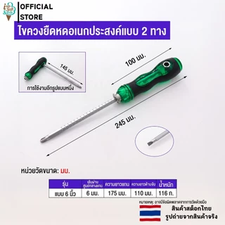 ไขควงอเนกประสงค์ ไขควงแม่เหล็ก 2 in 1 ยึดหดได้ กระทัดรัด แกนไขควง 2 หัว ใช้งานได้อิสระ