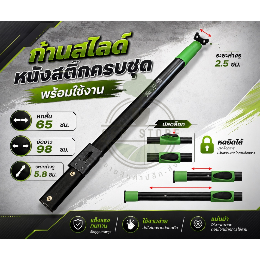 ก้านสไลด์สำหรับทำหนังสติ๊ก(ราคาต่อชิ้น) ปรับยืดหดได้ เสาอลูมิเนียมอัลลอยด์ omstore