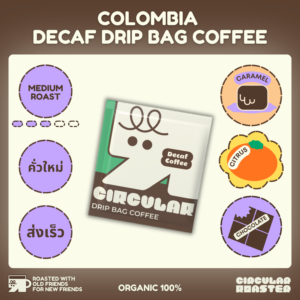 กาแฟดริปแบ็ค | Colombia supremo decaf คั่วกลาง | Chocolate , Caramel , Citrus | แบบไม่มีคาเฟอีน | Circular roaster