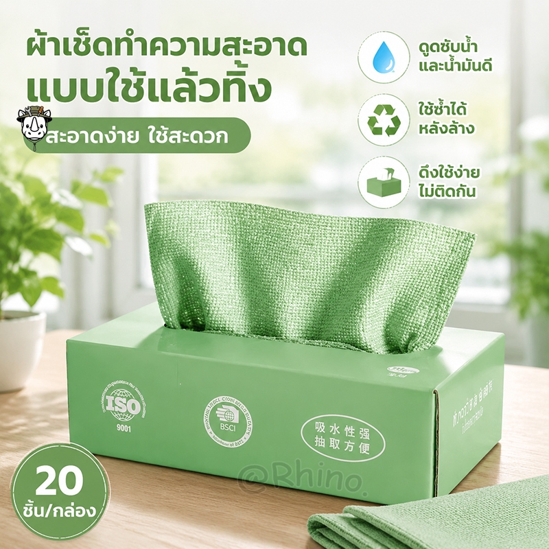 ทิชชู่มัลติเพอร์โพส ล้างจานเช็ดครัว (20 แผ่น/กล่อง) 🍳 จบปัญหาผ้าขี้ริ้วเหม็นอับ เช็ดสะอาดทุกคราบ หนาพิเศษ ดูดซับดีเยี่ยม