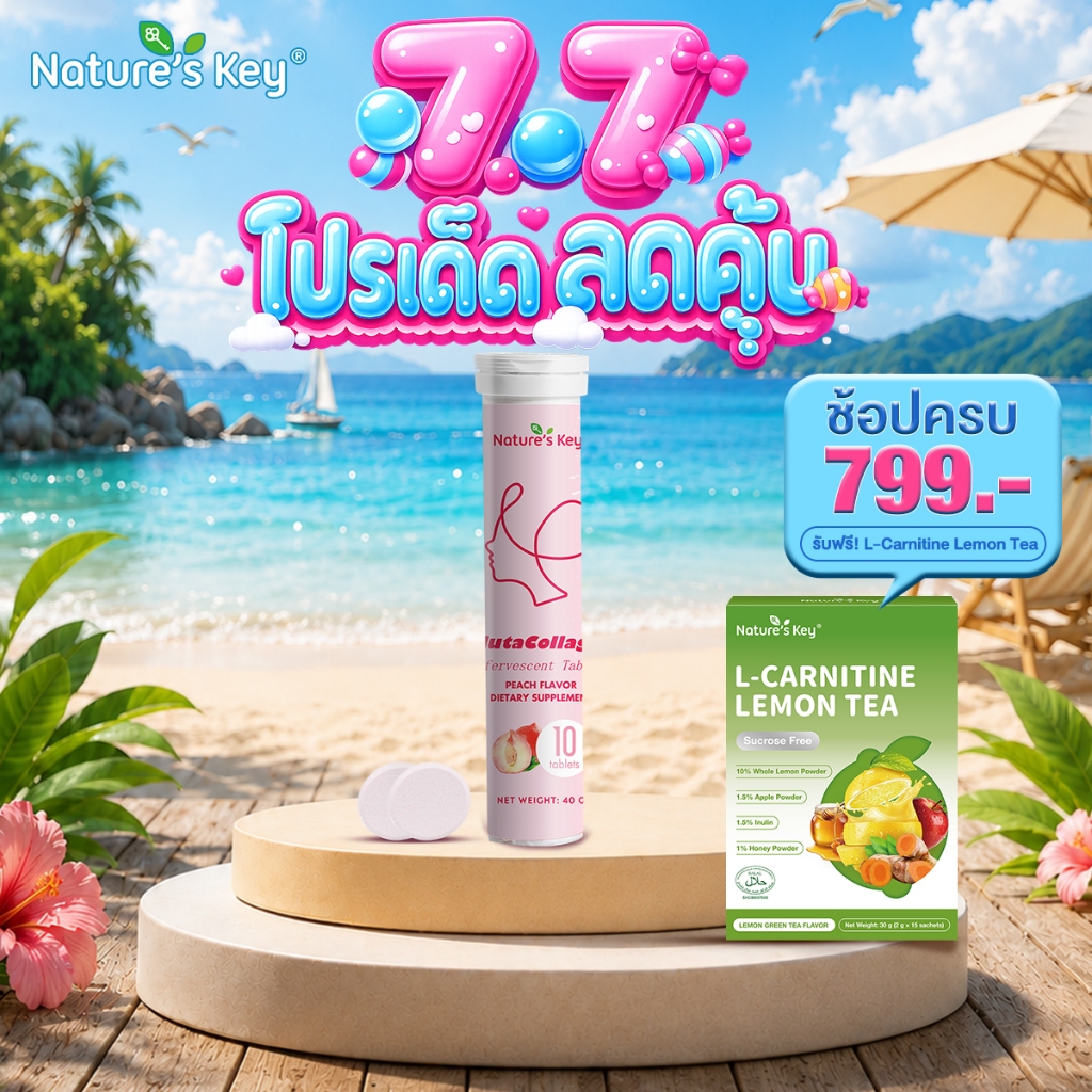 [ส่งไว]Nature’s Key Gluta Collagen Effervescent Tablets กลูตาไธโอน คอลลาเจน เม็ดฟู่ รสพีช บำรุงผิว ผิวใส ผิวสวย ชุ่มชื่น