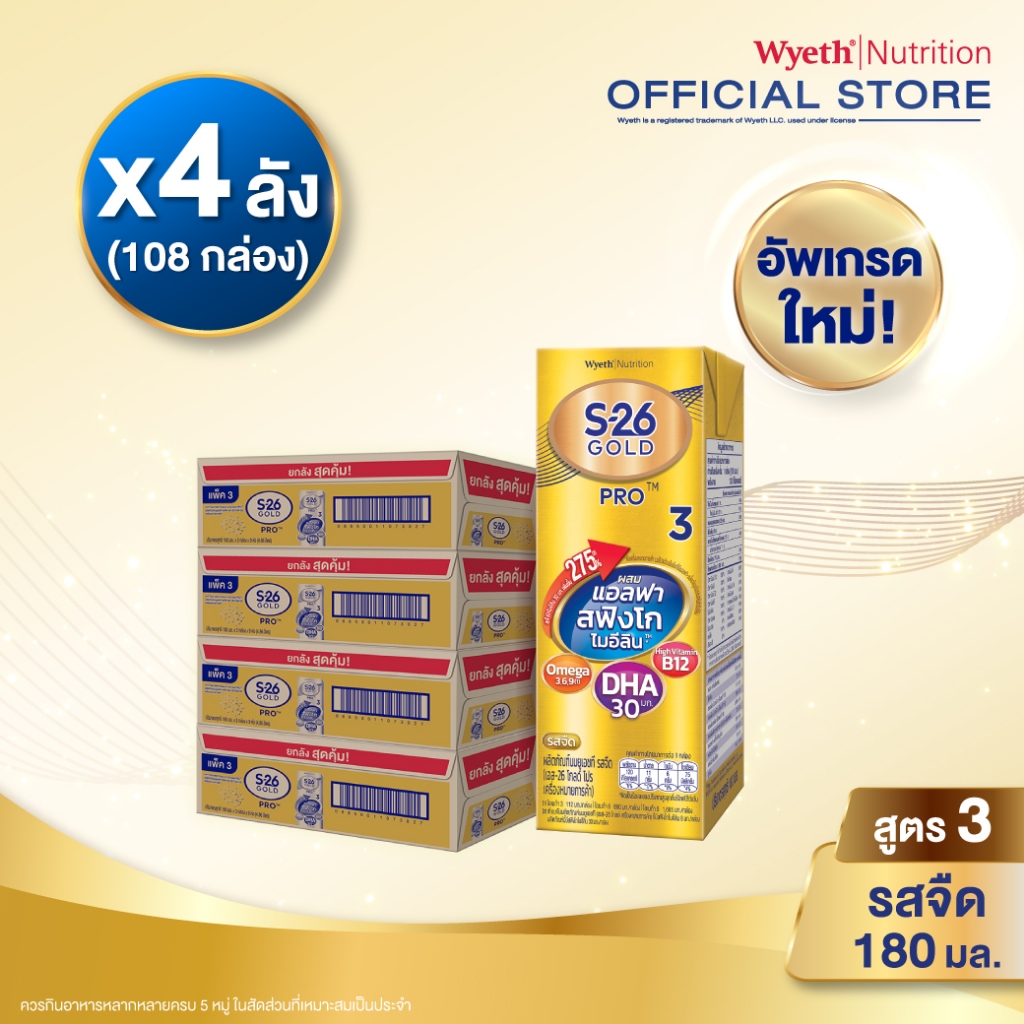 [อัพเกรดใหม่!] นมกล่อง เอส 26 ยูเอชที โกลด์โปร สูตร 3 (108 กล่อง) ยกลัง x4 S-26 Gold Pro UHT Formula3 x4 cases