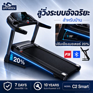 ลู่วิ่งไฟฟ้า ลู่วิ่ง ไฟฟ้า C2 Pro treadmill ปรับความชันได้ ลู่วิ่งไฟฟ้าพับเก็บได้