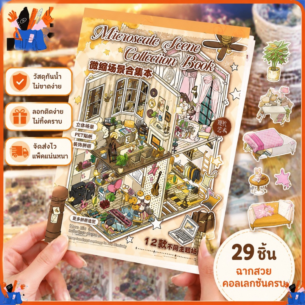 WEI 29 ชิ้น [Modern Art Architecture Series] 3D ภูมิทัศน์สติกเกอร์คอลเลกชันหนังสือวัสดุกันน้ําสําหรับ