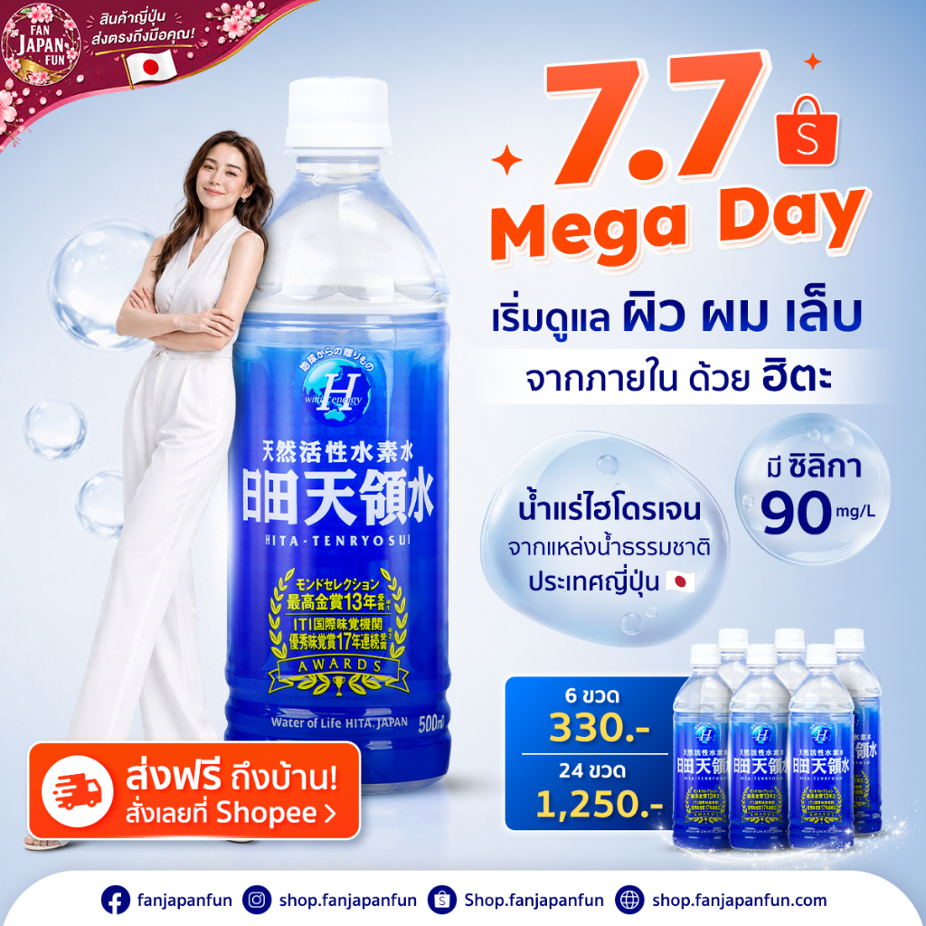 [ส่งฟรี] 500ml น้ำแร่ญี่ปุ่น Hita Tenryosui ฮิตะ เทนเรียวซุย น้ำด่างธรรมชาติ pH 8.3