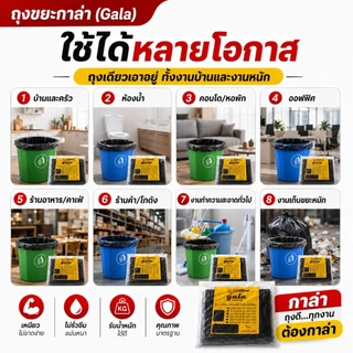 ถุงขยะกาล่า 6 แถม 2 (ได้ 8 แพ็ค) ถุงขยะดำ ถุงขยะแบบหนาเหนียวพิเศษ (ถุงขยะกาล่า) เนื้อเหนียว ทนทาน ไม่ขาดง่าย ไร้กลิ่น