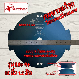 ใบมีดตัดหญ้าวัวชน ตรา Archer ขนาด 12 นิ้ว หนา 1.2/1.5 มิล และ 10 นิ้ว หนา 1.8 มิล