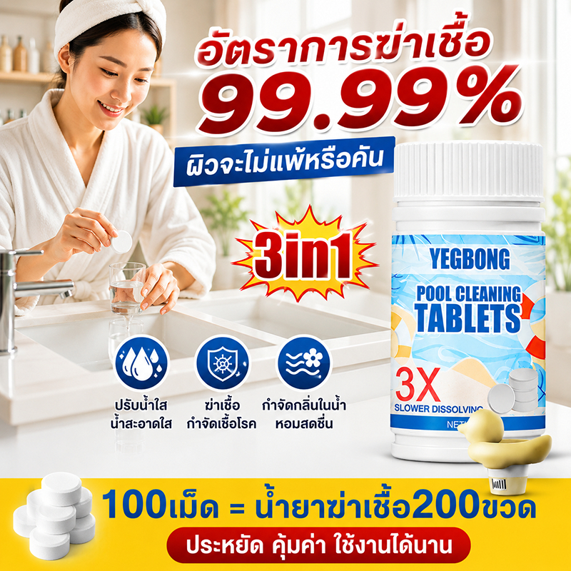 คลอรีนเม็ด คลอรีนก้อน คลอรีนใส่น้ำ คลอรีนผสมน้ำอาบ ผิวจะไม่แพ้หรือคัน