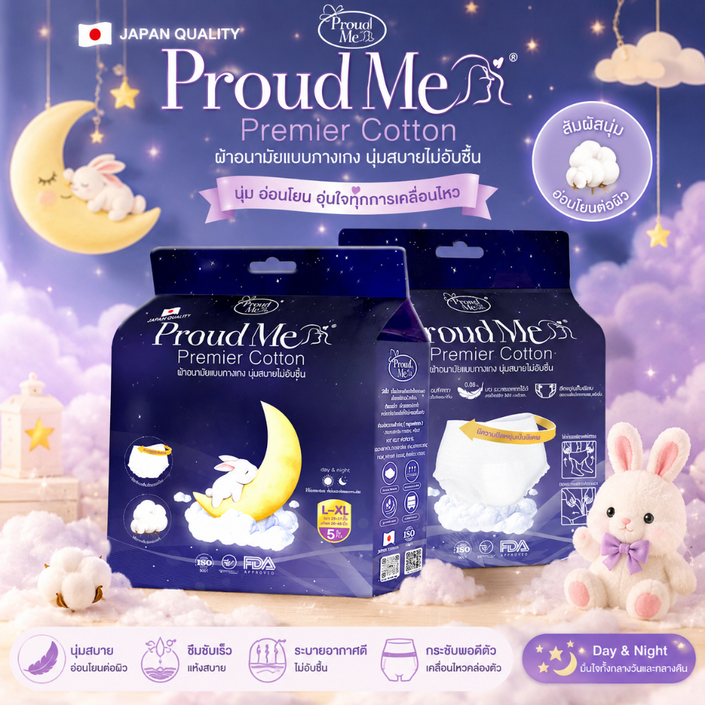 ซื้อ1แถม1 ผ้าอนามัยProud Meแบบกางเกง (1 ห่อ 5 ชิ้น) ขนาดฟรีไซส์ ( L-XL ) F74