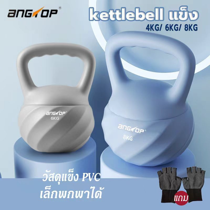 พร้อมส่งANGTOP kettlebell เหล็ก แคทเทิลเบล ความหนาแน่นสูง กะทัดรัดพกพาได้ ยกน้ําหนัก แข็ง เคตเทิลเบล