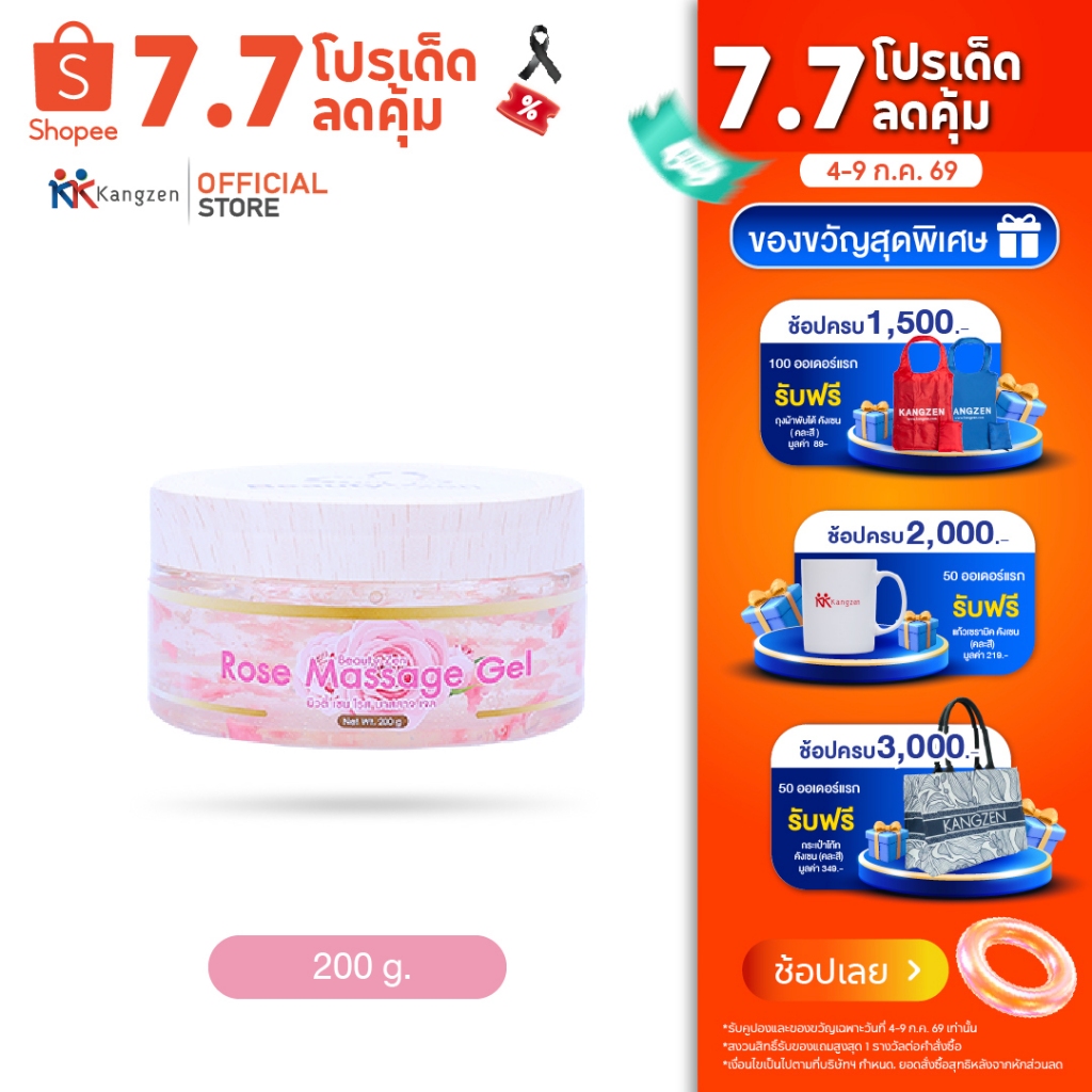 Rose Massage gel สครัปผิวหน้า Beauty Zen เจลนวดหน้าคังเซน Rose Massage Gel 200 g. ช่วยฟื้นฟูใบหน้า
