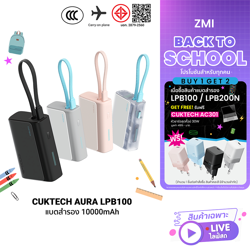 (ซื้อ 1 ได้ 2) CUKTECH AURA LPB100 10,000 mAh 33W / LPB200NL 20,000 mAh 40W แบตสำรอง สายในตัว CCC ประกัน 1 ปี
