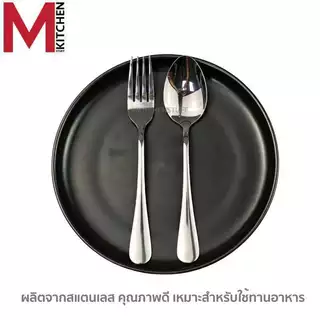 M KITCHEN ช้อนส้อม ช้อน สแตนเลส หนา 2 มิล ไซส์ใหญ่ แพค 3 คู่ ขนาดมาตรฐาน 19ซม