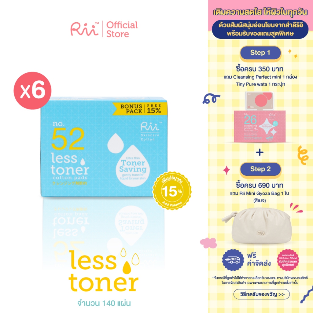 (แพ็คหก) Rii 52 Less Toner Cotton Pad  240 Pcs (Refill)