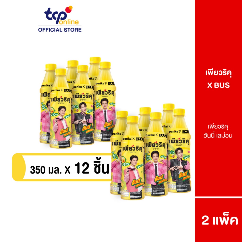 เพียวริคุ ชาขาว ฮันนี่เลม่อน 350 มล. 2 แพ็ค 12 ขวด (TCP) Puriku Honey Lemon 350 ml. Pack 12
